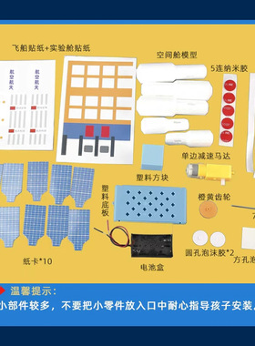 空间站模型科学实验DIY学生手工材料航天卫星科技小制作儿童玩具