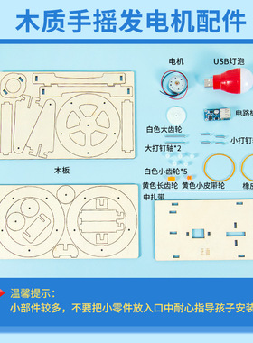 科学实验手摇发电机儿童diy木质物理学校教具科技小制作科教前沿