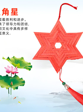 科技小制作材料手工爱国主题竹编挂件红色主题八一建军国庆节暖场