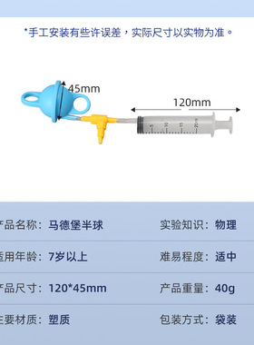 马德堡半球实验材料包 托里拆利大气压强diy科技小制作物理实验