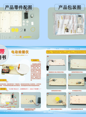 自动绘图仪科技小制作儿童科学实验教玩具幼小学生手工diy材料包