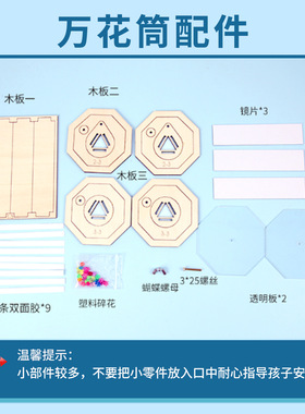 科技小制作DIY旋转万花筒套件儿童科学实验手工益智玩具材料包