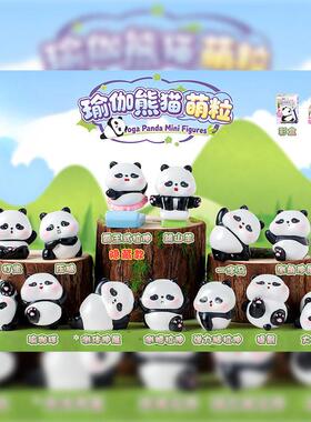 热卖瑜伽熊猫萌粒可爱熊猫公仔摆件家庭装饰卧室摆件生日礼物