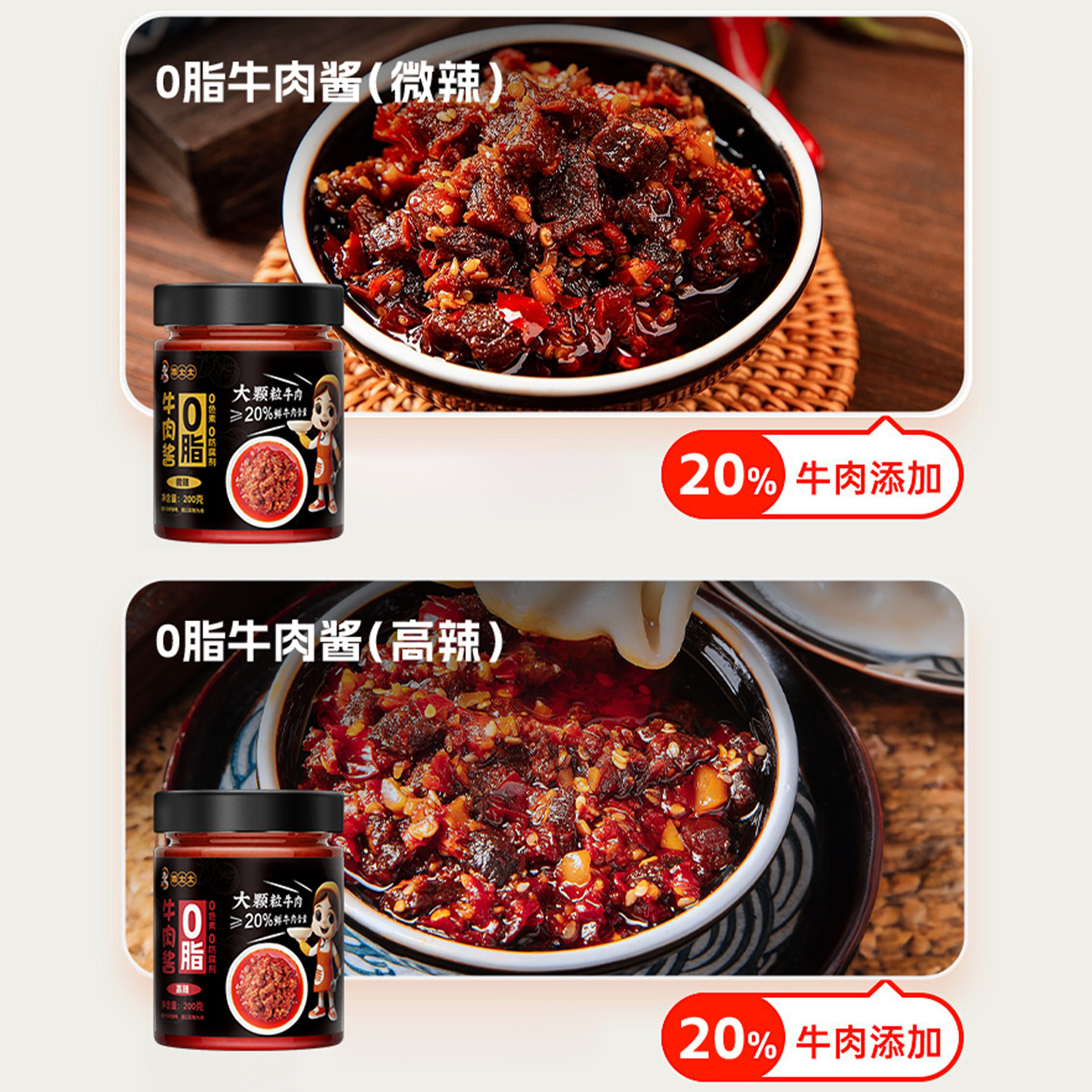 0脂肪牛肉酱拌饭酱微高辣拌面儿童拌饭酱料低脂酱料调味轻脂,淘宝优惠券,粉丝福利购,淘宝优惠卷