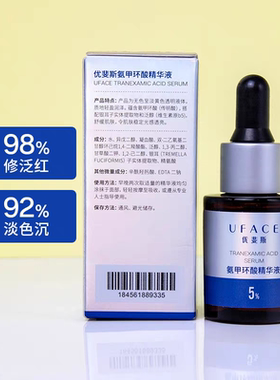 优斐斯氨甲环酸烟酰胺精华套装