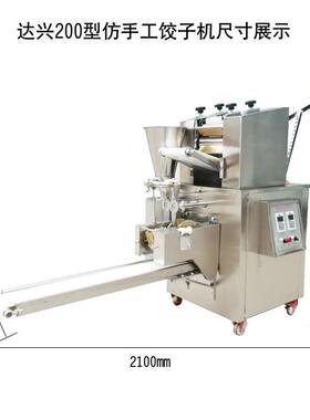 200型仿手工饺子机厂家促销升级新品包饺子机器多功能包饺机器