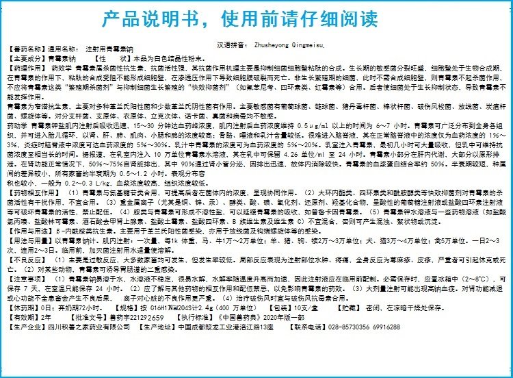 予邦兽药注射用青霉素钠兽用400万羊猪丹毒抗菌消炎退热国标正品,淘宝优惠券,粉丝福利购,淘宝优惠卷