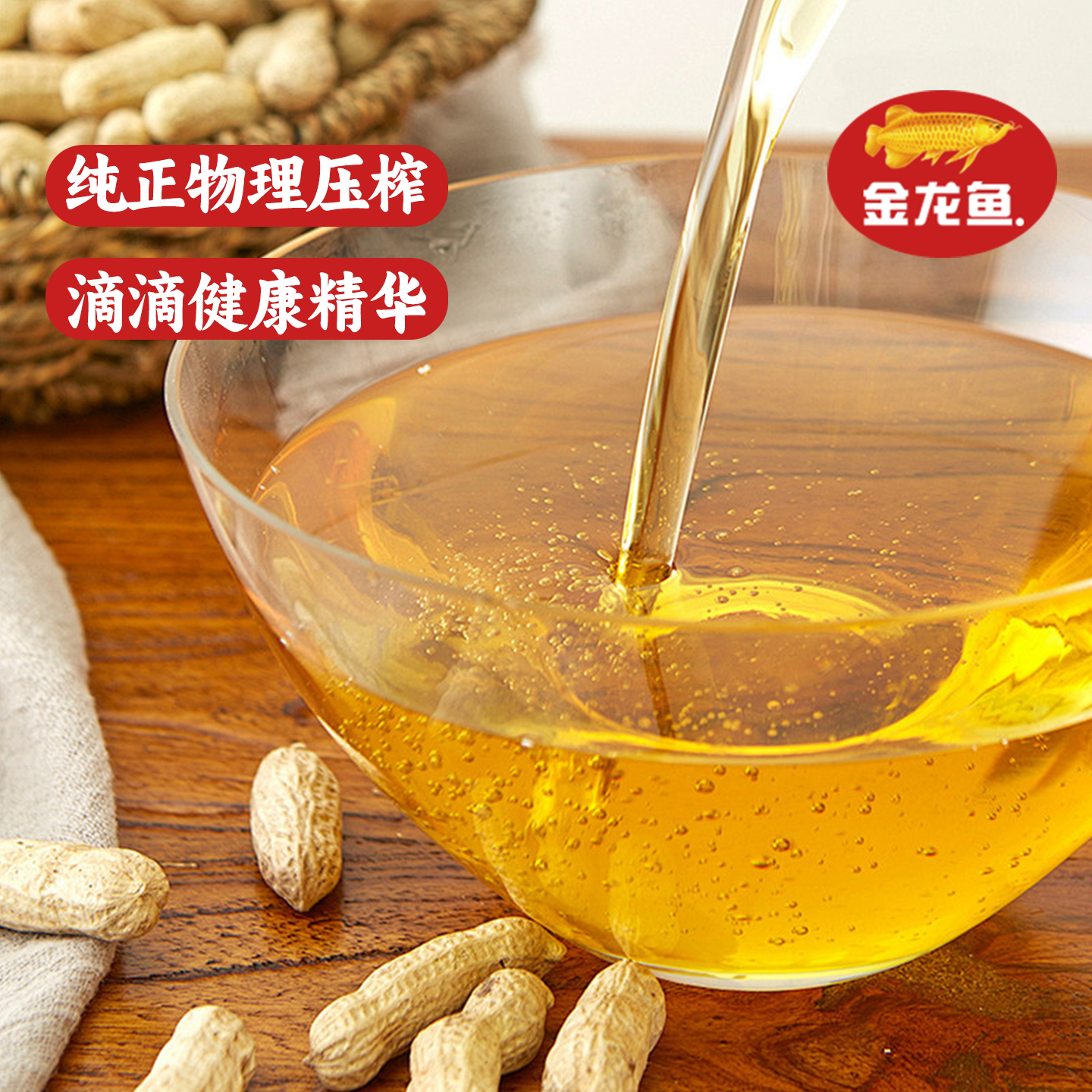 金龙鱼官方旗舰店授权食用油热销榜特香型优质花生油900ML多瓶装,淘宝优惠券,粉丝福利购,淘宝优惠卷
