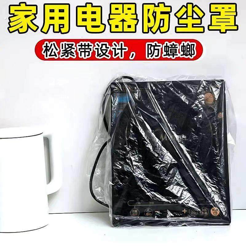 特大号PE保鲜膜套 电饭锅透明防尘罩 防蟑螂厨房保鲜套,淘宝优惠券,粉丝福利购,淘宝优惠卷