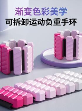 可调节重量负重手环 男女通用可携式运动手环健身训练器材渐层色