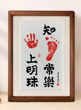 掌上明珠知足常乐手印满月仪式用品纪念周岁字画脚印相框摆台女
