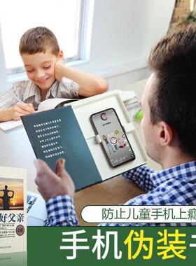 手机伪装书可以放藏手机的书假书仿真书假装看书神器遮挡书隐藏书