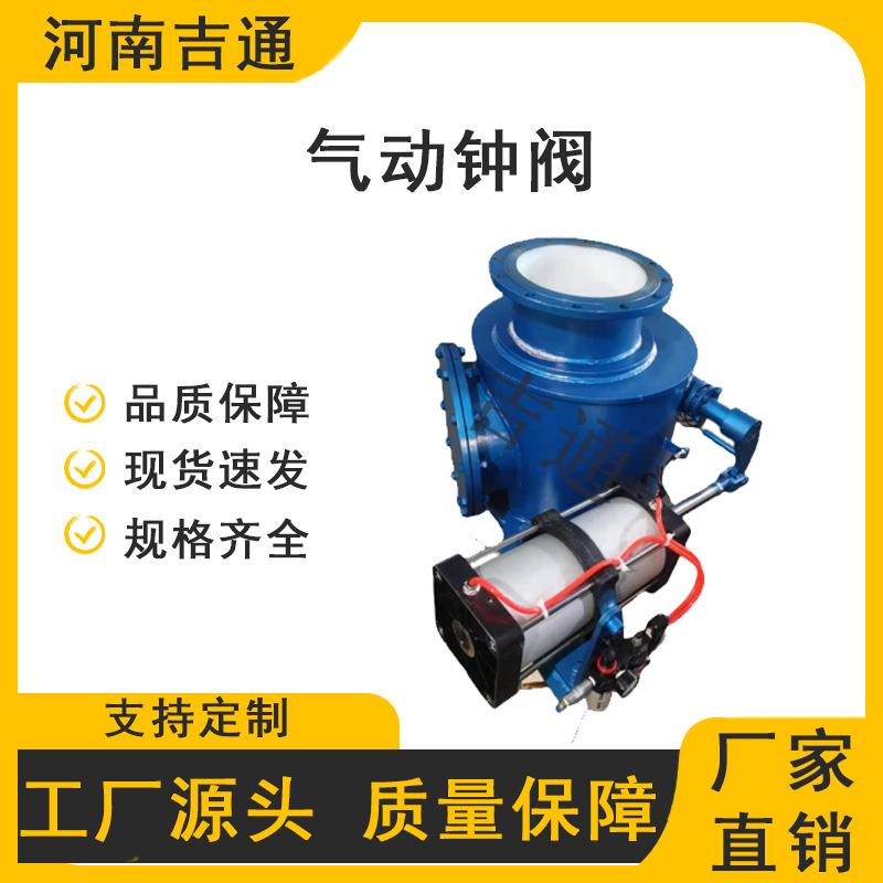 厂家供应 Q648MX气动偏置钟阀 偏置式钟型卸灰阀 卸料阀 - 图1
