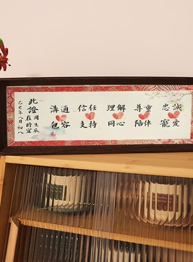理解信任横款相框结婚装饰布置创意订婚高级摆件喜庆拍照仪式感