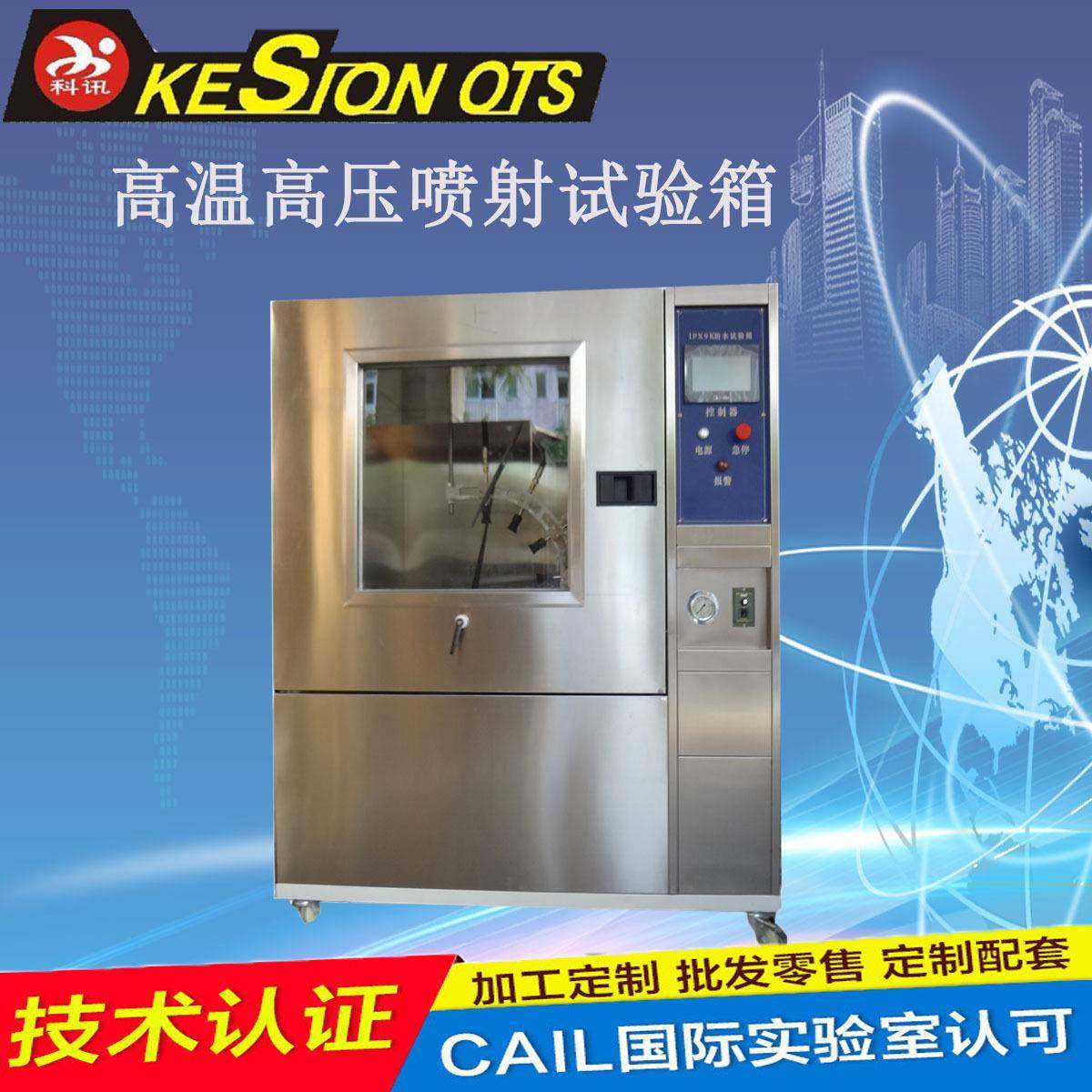 高压喷射试验机汽车零配件电子产品外壳防护高压喷射试验机,淘宝优惠券,粉丝福利购,淘宝优惠卷