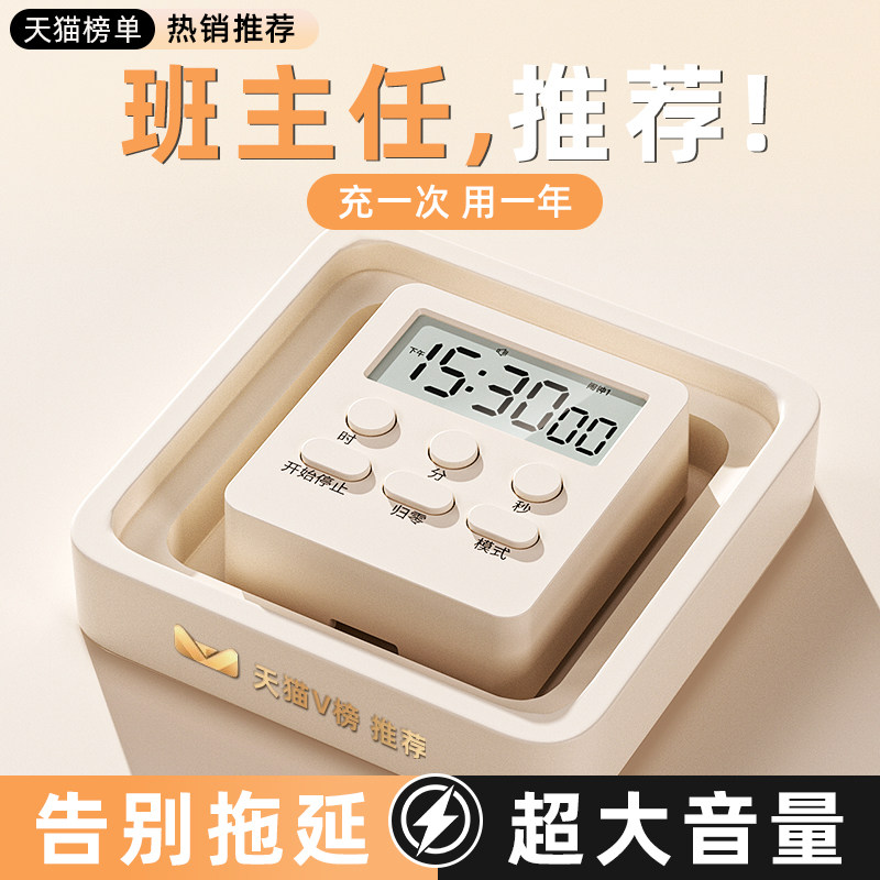 计时器小学生学习自律神器考研闹钟电子厨房定时器倒计时提醒器,淘宝优惠券,粉丝福利购,淘宝优惠卷