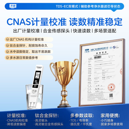 TDS-EC水质检测笔高精度家用净水器饮用水自来水测水质仪器 - 图1