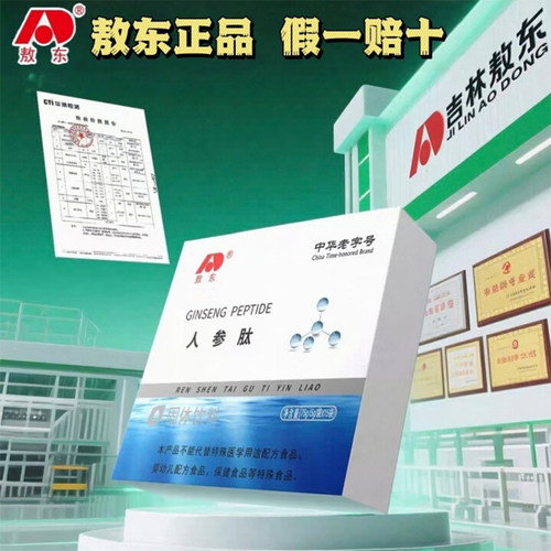 吉林敖东人参肽饮口服液官方旗舰店正品药房同款中老年骨胶原蛋白 - 图3
