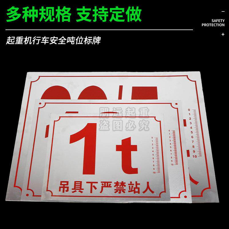 行车吨位标识牌天吊2.8t铭牌限重安全警示标志贴纸起重机吨位牌 - 图2