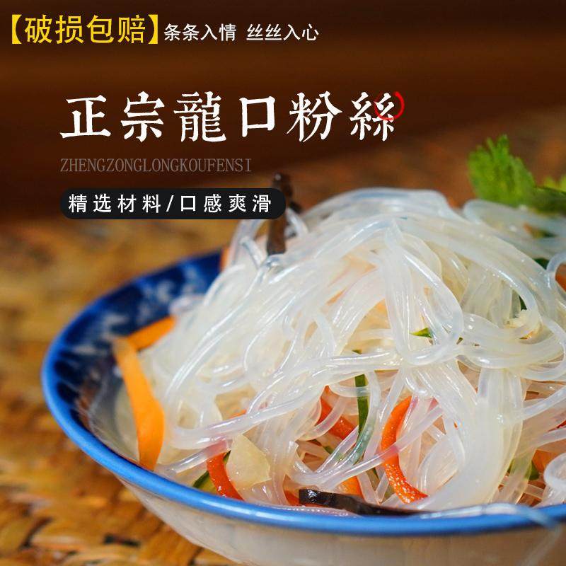 山东正宗龙口绿豆粉丝凉拌蒜蓉豌豆丝粉鸭血粉丝汤速食龙须干丝粉,淘宝优惠券,粉丝福利购,淘宝优惠卷