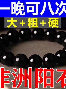 【非洲阳石】纯天然男士手链修复成人身体强磁疗能量盘玩高端手串