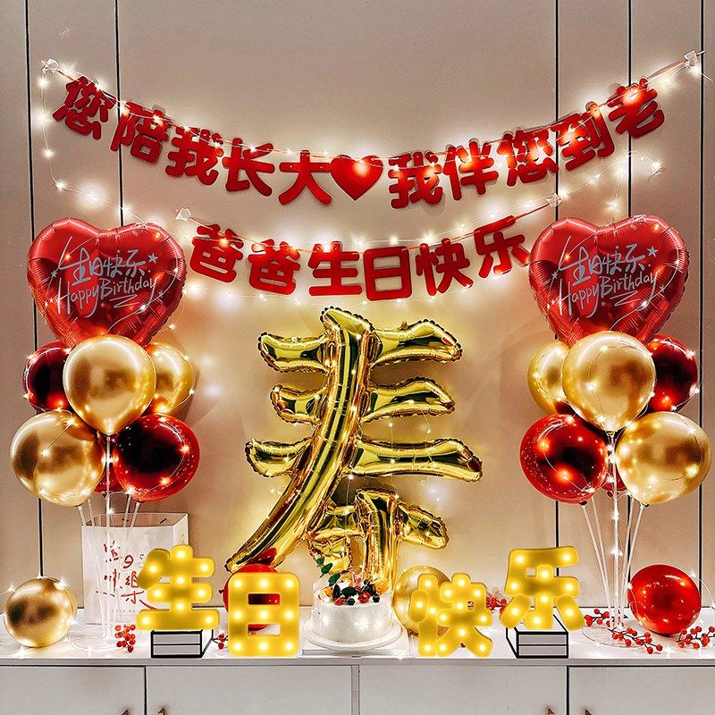 寿宴布置老人六十生日气球过寿场景装饰0妈妈0爸爸0大寿背景墙,淘宝优惠券,粉丝福利购,淘宝优惠卷