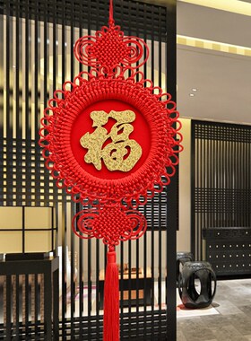 中国结福字挂件玄关挂饰乔迁新居搬家背景壁挂品全