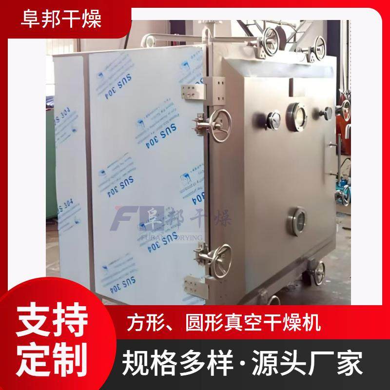 方形圆形真空干燥机 食品肉类果干脱水低温电加热烘干机 干燥,淘宝优惠券,粉丝福利购,淘宝优惠卷