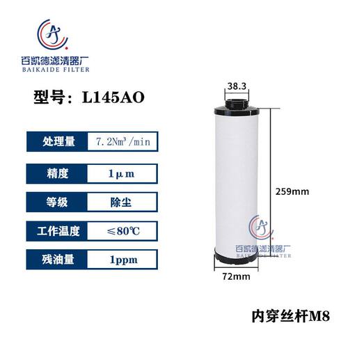 干燥机管道冷干机精密滤芯L080AA L145AA L145AO L145AX L145PF - 图1