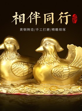 鼎风阁黄铜鸳鸯美满姻缘婚庆结婚礼物爱心鸳鸯客厅卧室装饰