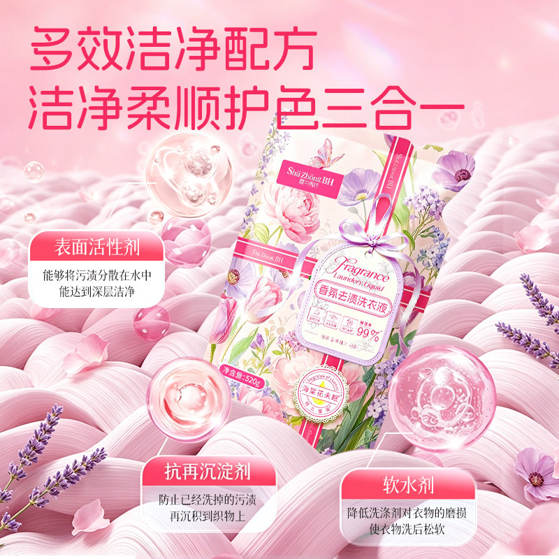 【蜀中秀坊】香氛去渍洗衣液1袋520g