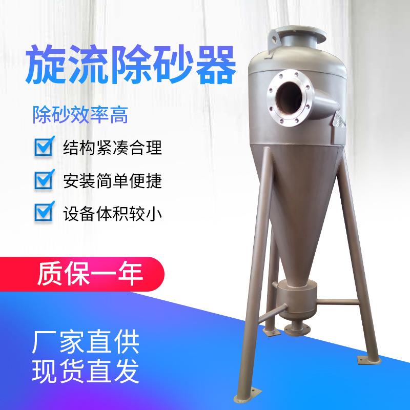 厂家现货铸钢旋流除砂器立式水循环处理设备全自动离心旋流除砂器-图1