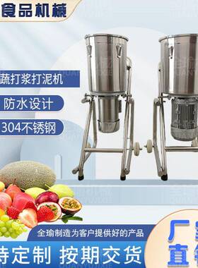 生物加工水蛭肉泥打浆机发酵臭虫打泥机养殖蚂蟥打肉泥机现货