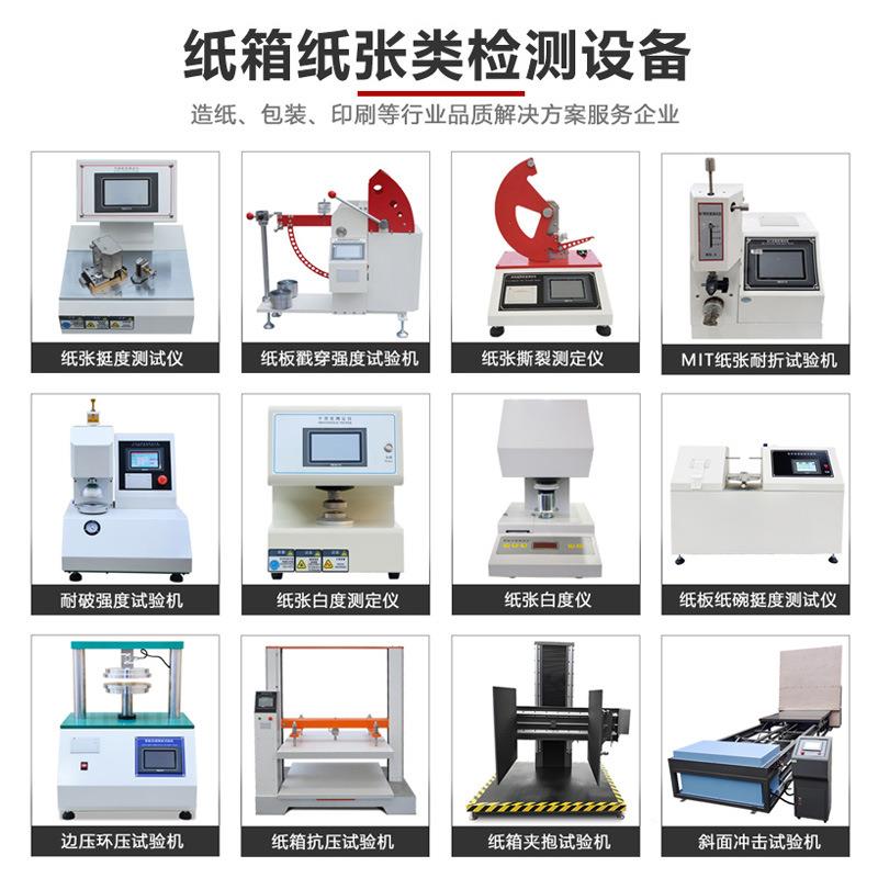 MIT耐折度仪包装纸张纸板标签耐折叠疲劳测试机纸张耐折度测定仪 - 图2