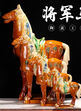 博艺萱唐三彩贴花将军马家居装饰品招财马陶瓷马公司开业礼品