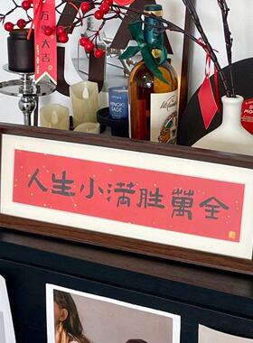 大吉大利摆件入门玄关摆件装饰画客厅卧室桌面新年好寓意摆台