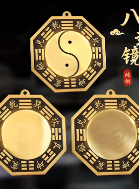 八卦镜纯铜凸面凹镜阴阳鱼黄铜