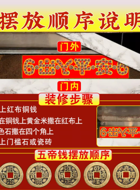 普陀山五帝钱压门槛过门石下