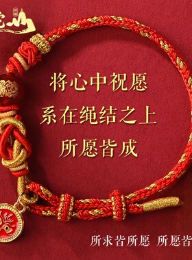 2026新款马年本命年红绳手链