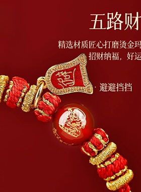 普陀山五路财神手链属马鼠牛兔