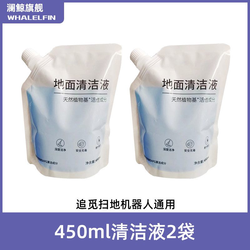 适配追觅扫地机器人清洁液0000机械臂袋装清洗剂,淘宝优惠券,粉丝福利购,淘宝优惠卷