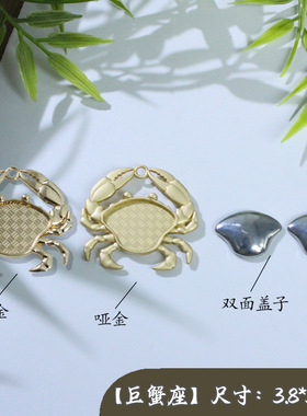 纤纤宋锦diy新款保色十二星座挂件吊坠包布贴皮底胚饰品配件材料