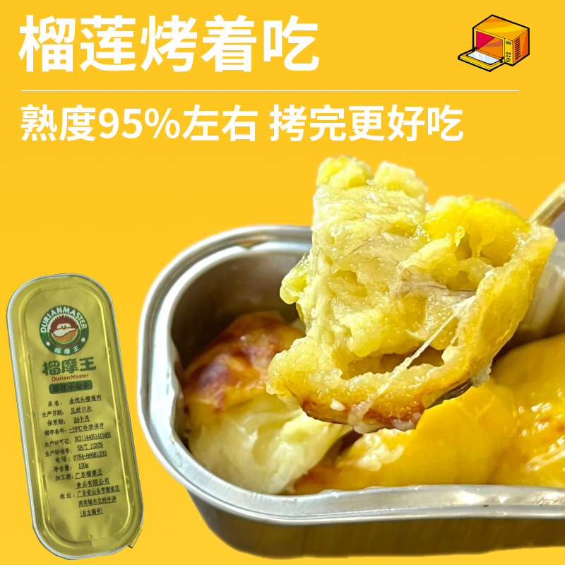 泰国金枕榴莲肉纯果肉小金条冷冻无核树熟烤榴莲100g*10盒装顺丰 - 图0