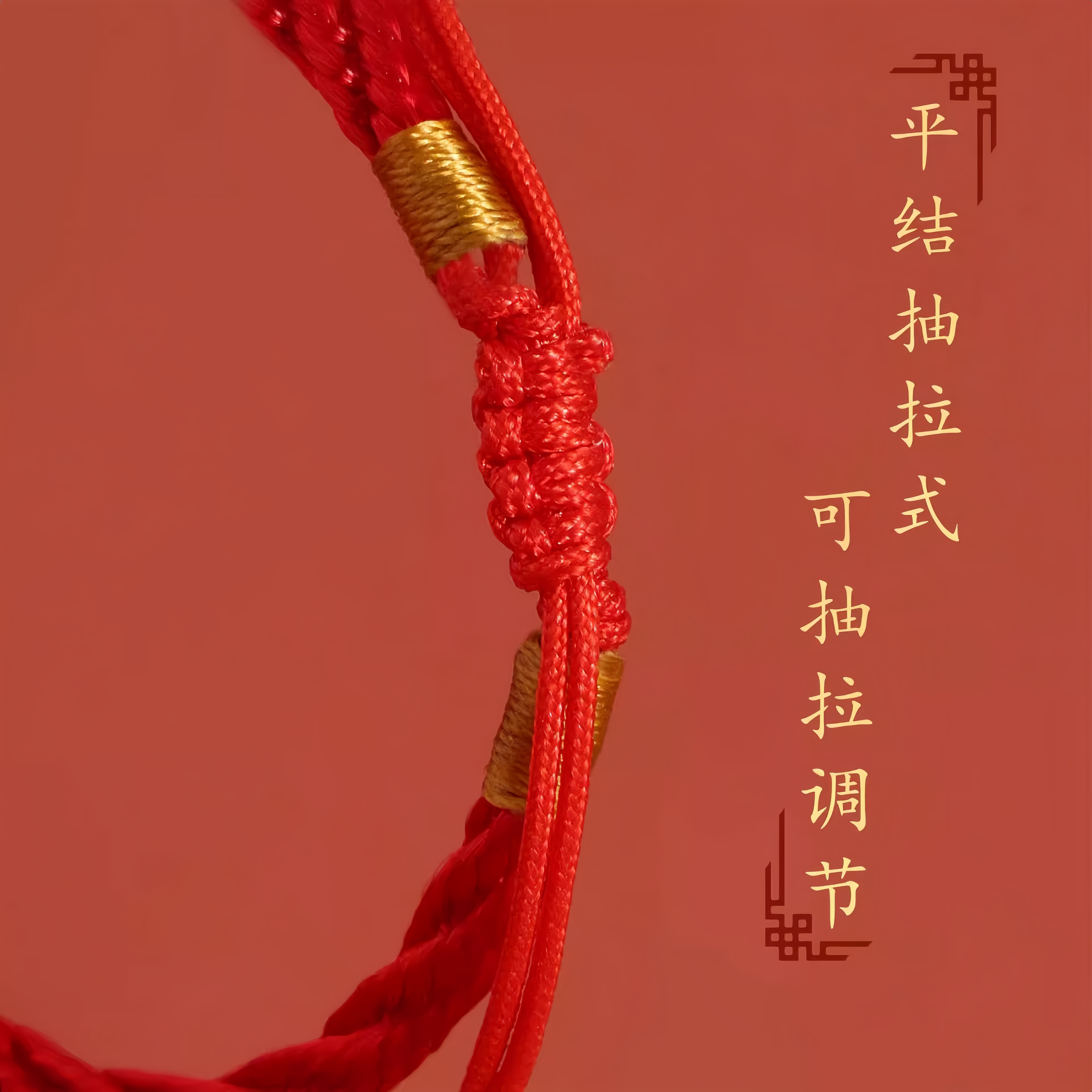 本命年祈福红绳手链男女编制手绳2025转运手腕不掉色平安吉祥手串 - 图2