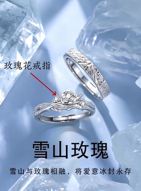 雪山玫瑰情侣对戒雪花戒指纪念日七夕情人节礼物送女友食指戒