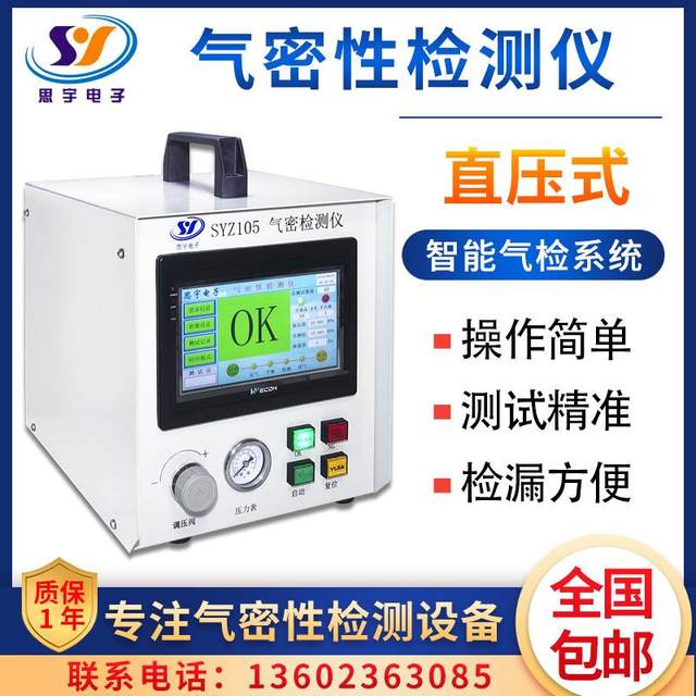Direct pressure airtightness tester Sealing detector Water leakage air leakage waterproofing level 67 detection equipment