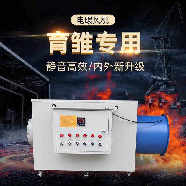Breeding electric heater industrial greenhouse hot air furnace animal husbandry high power heater heating equipment
