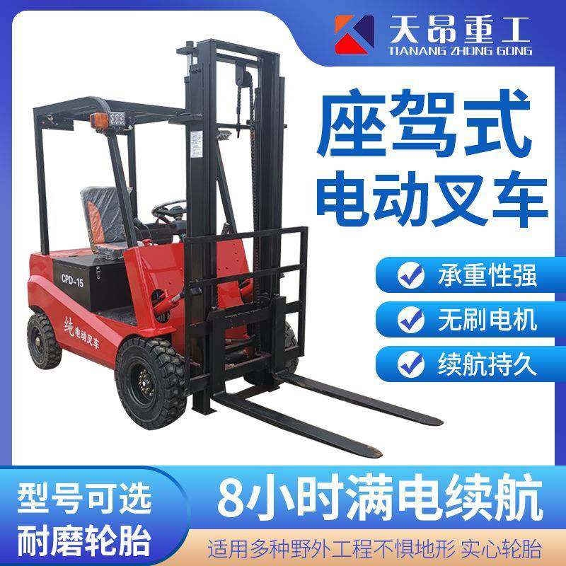 四轮电动叉车座驾式电动堆高车小型搬运车一吨2吨吨液压电动叉车,淘宝优惠券,粉丝福利购,淘宝优惠卷