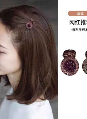 精致满钻侧边小抓夹女前额刘海公主头发夹小号鲨鱼夹半扎发碎发夹