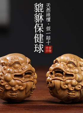天然紫檀玉檀绿檀木貔貅保健球木雕手把件摆件转运文玩小摆件
